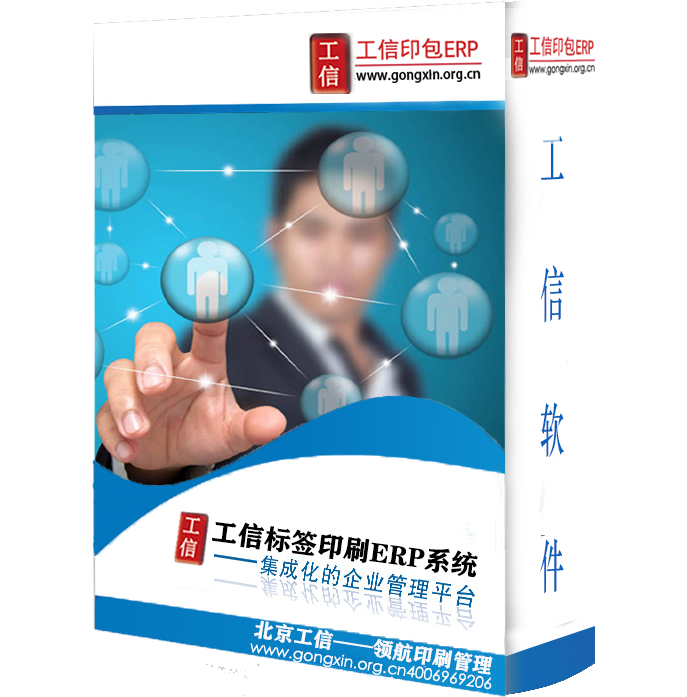 工信標(biāo)簽印刷ERP系統(tǒng)-企業(yè)版 V19.0.0